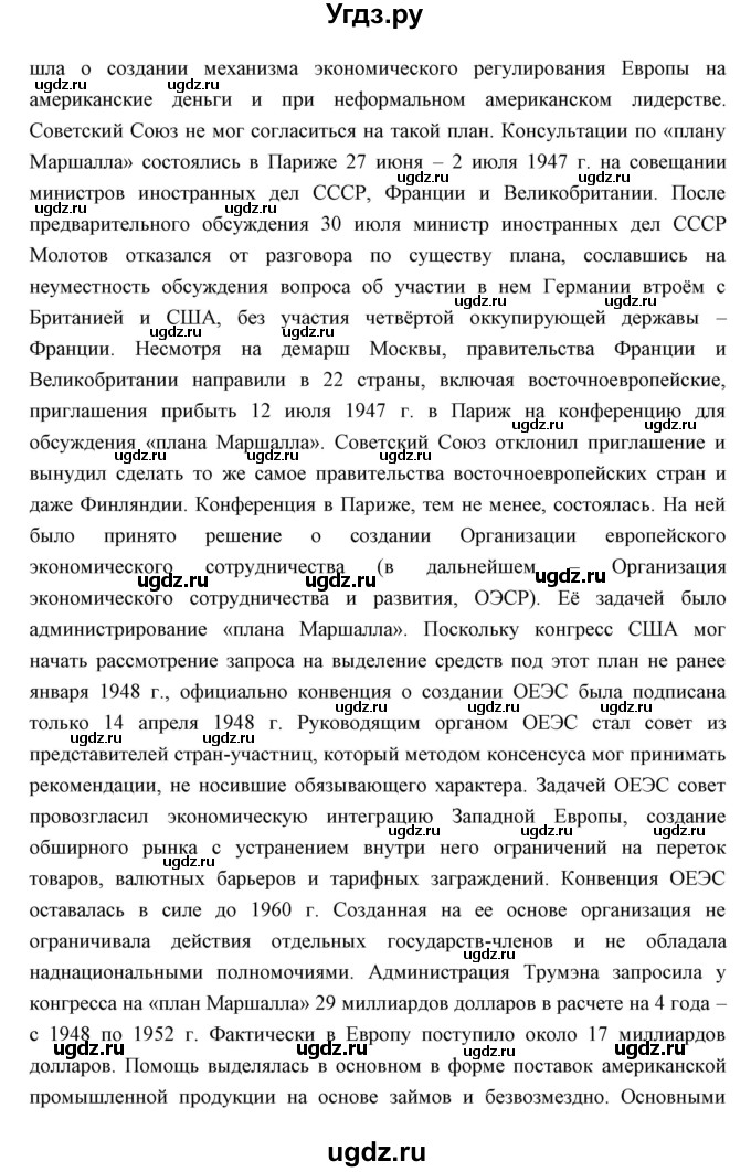 ГДЗ (Решебник) по истории 10 класс Волобуев О.В. / страница номер / 222(продолжение 2)