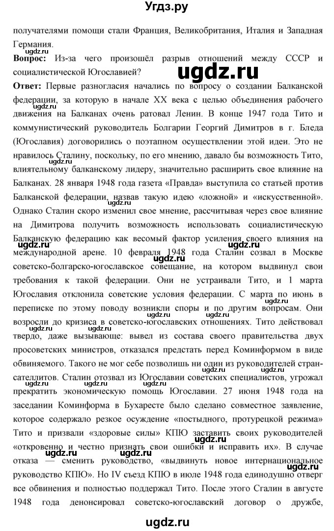ГДЗ (Решебник) по истории 10 класс Волобуев О.В. / страница номер / 222(продолжение 3)