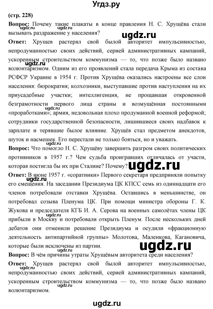 ГДЗ (Решебник) по истории 10 класс Волобуев О.В. / страница номер / 228