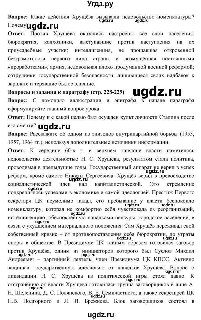 ГДЗ (Решебник) по истории 10 класс Волобуев О.В. / страница номер / 228(продолжение 2)
