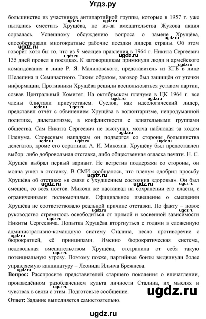 ГДЗ (Решебник) по истории 10 класс Волобуев О.В. / страница номер / 228(продолжение 3)