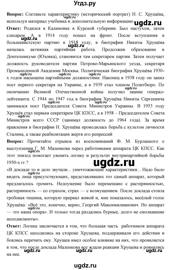 ГДЗ (Решебник) по истории 10 класс Волобуев О.В. / страница номер / 228(продолжение 4)
