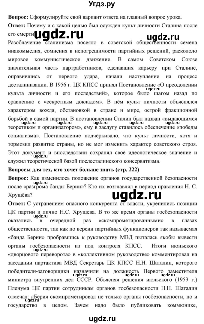ГДЗ (Решебник) по истории 10 класс Волобуев О.В. / страница номер / 228(продолжение 5)