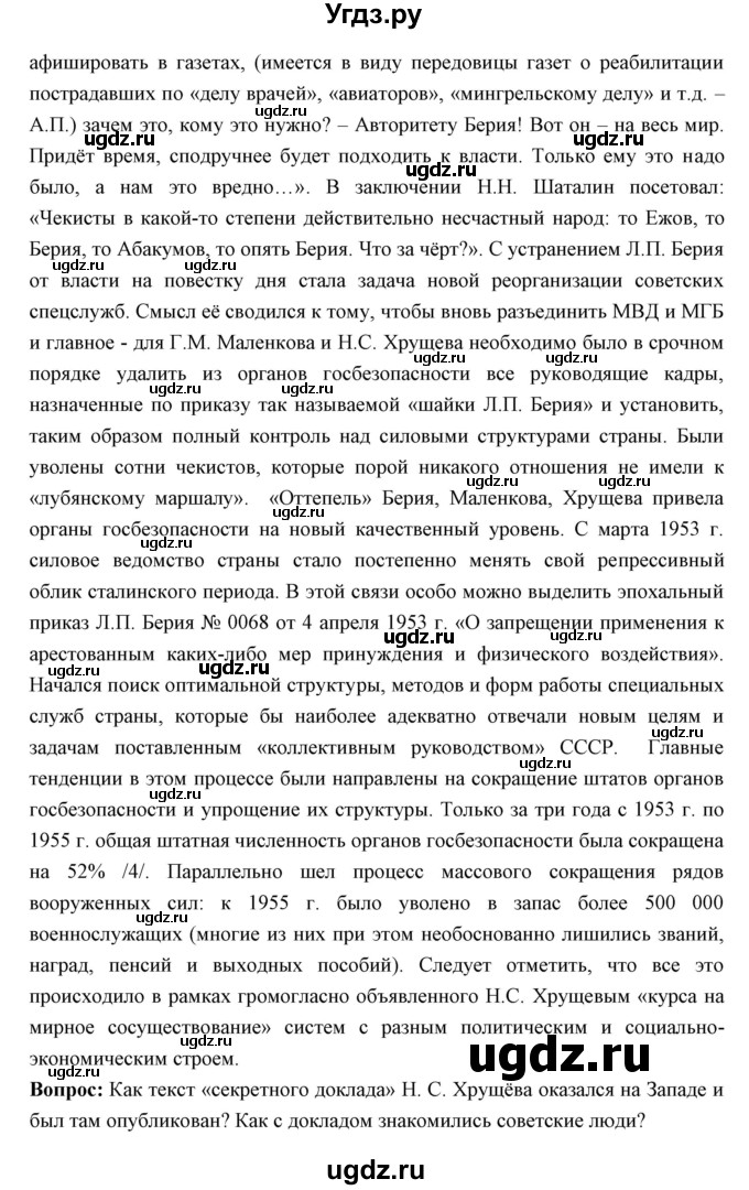 ГДЗ (Решебник) по истории 10 класс Волобуев О.В. / страница номер / 228(продолжение 6)