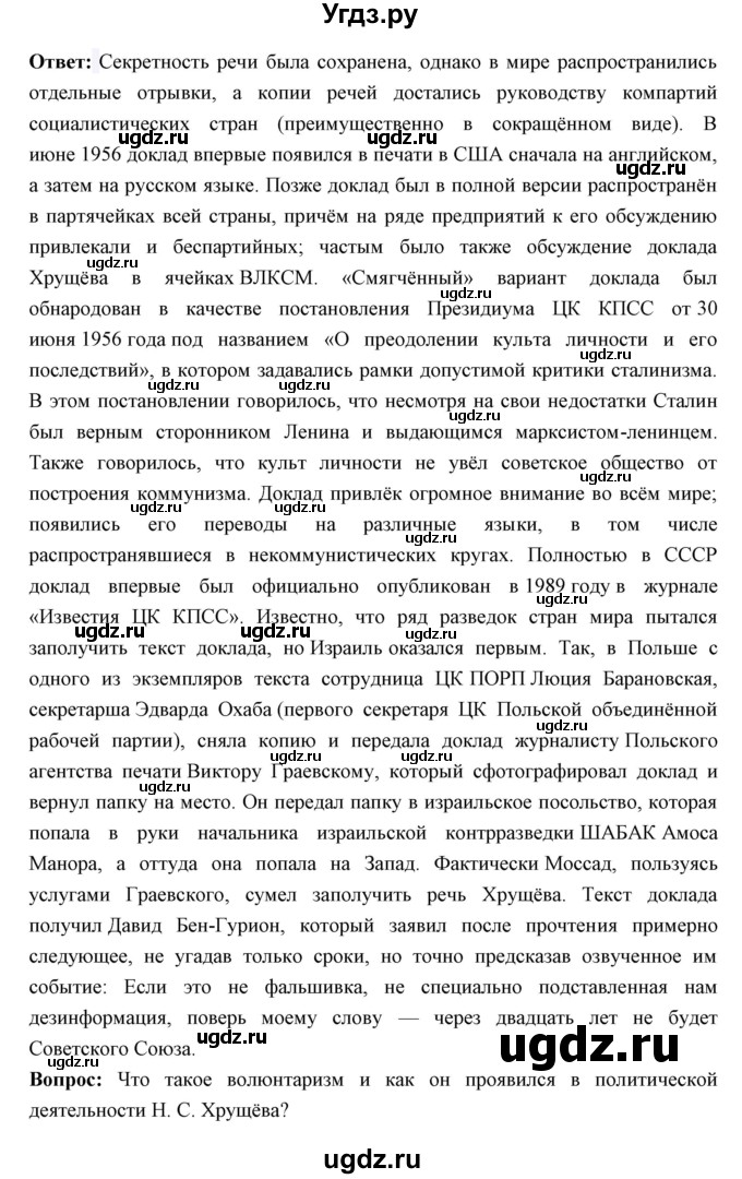 ГДЗ (Решебник) по истории 10 класс Волобуев О.В. / страница номер / 228(продолжение 7)