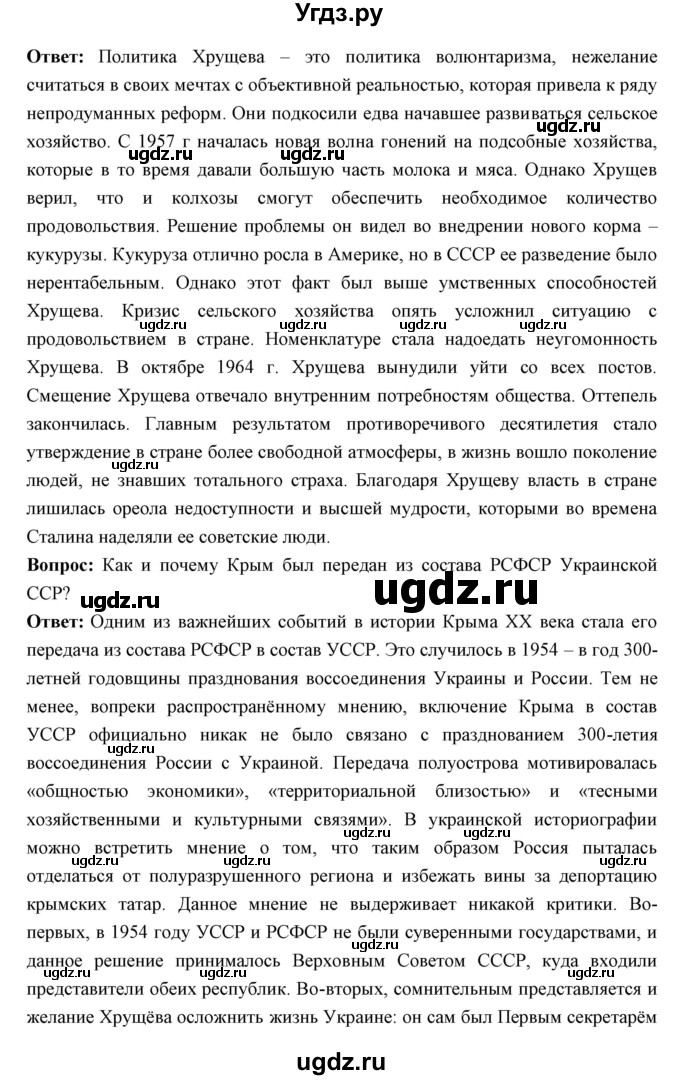 ГДЗ (Решебник) по истории 10 класс Волобуев О.В. / страница номер / 228(продолжение 8)