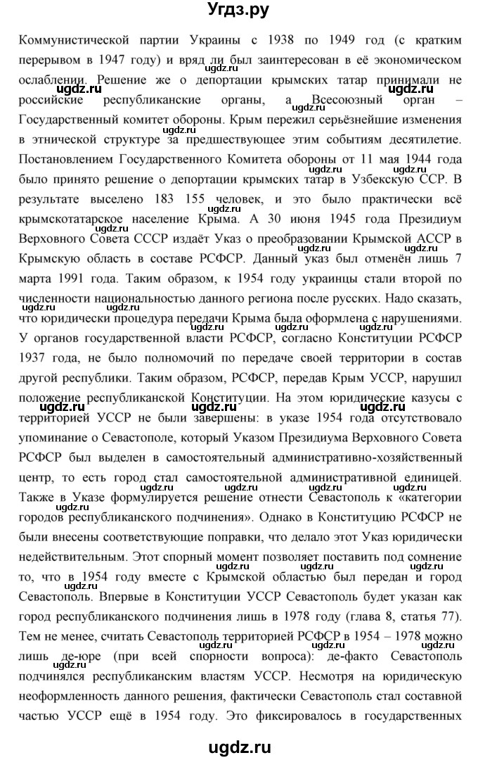 ГДЗ (Решебник) по истории 10 класс Волобуев О.В. / страница номер / 228(продолжение 9)