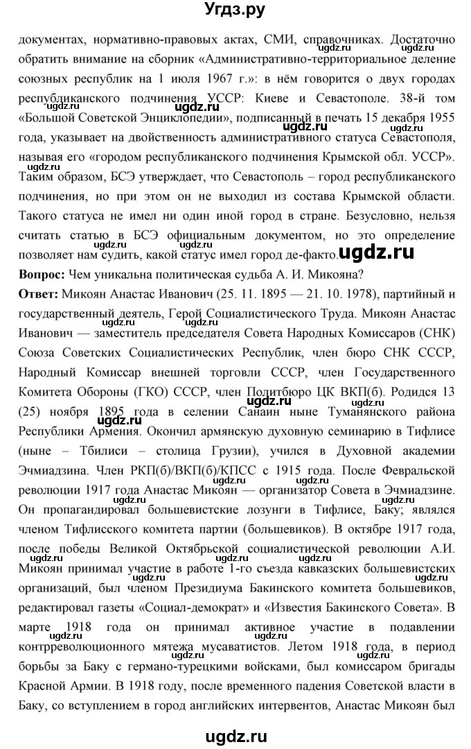 ГДЗ (Решебник) по истории 10 класс Волобуев О.В. / страница номер / 228(продолжение 10)