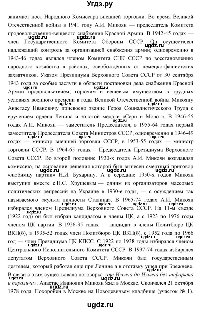 ГДЗ (Решебник) по истории 10 класс Волобуев О.В. / страница номер / 228(продолжение 12)