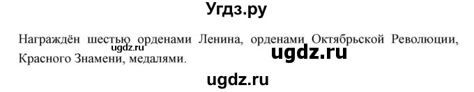 ГДЗ (Решебник) по истории 10 класс Волобуев О.В. / страница номер / 228(продолжение 13)