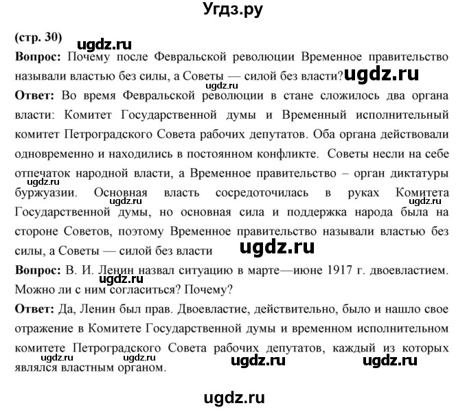 ГДЗ (Решебник) по истории 10 класс Волобуев О.В. / страница номер / 30