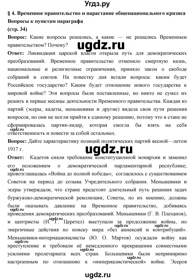 ГДЗ (Решебник) по истории 10 класс Волобуев О.В. / страница номер / 34