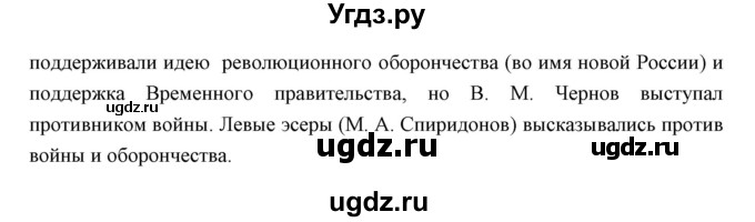 ГДЗ (Решебник) по истории 10 класс Волобуев О.В. / страница номер / 34(продолжение 2)