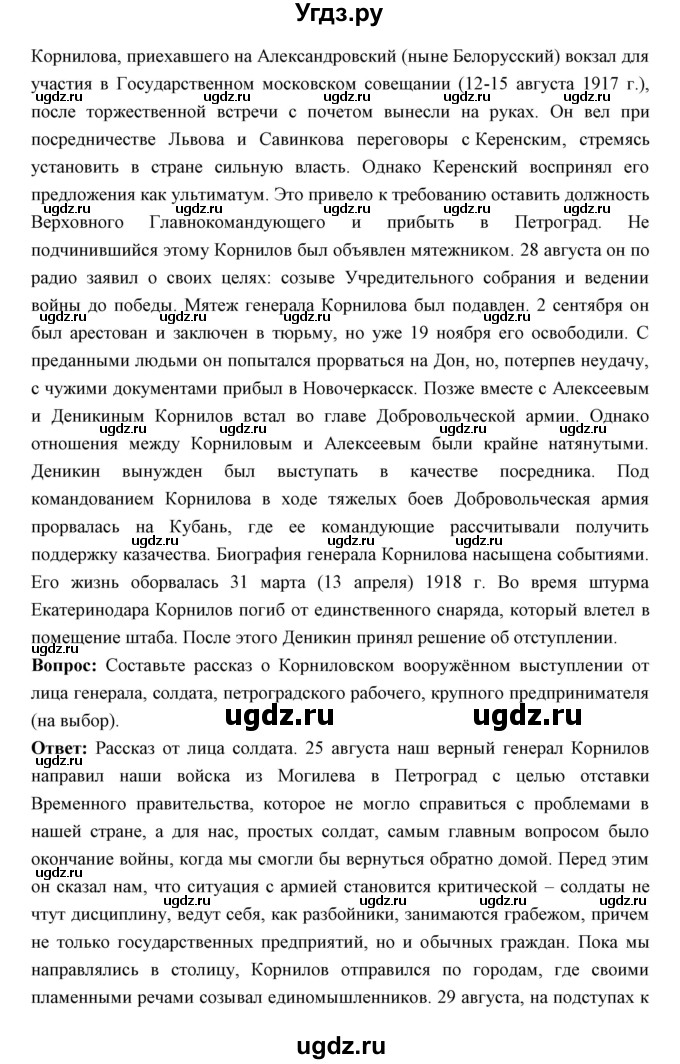 ГДЗ (Решебник) по истории 10 класс Волобуев О.В. / страница номер / 40(продолжение 4)