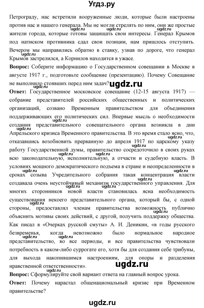 ГДЗ (Решебник) по истории 10 класс Волобуев О.В. / страница номер / 40(продолжение 5)