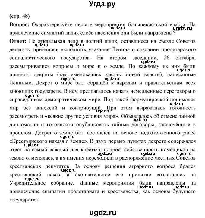 ГДЗ (Решебник) по истории 10 класс Волобуев О.В. / страница номер / 48