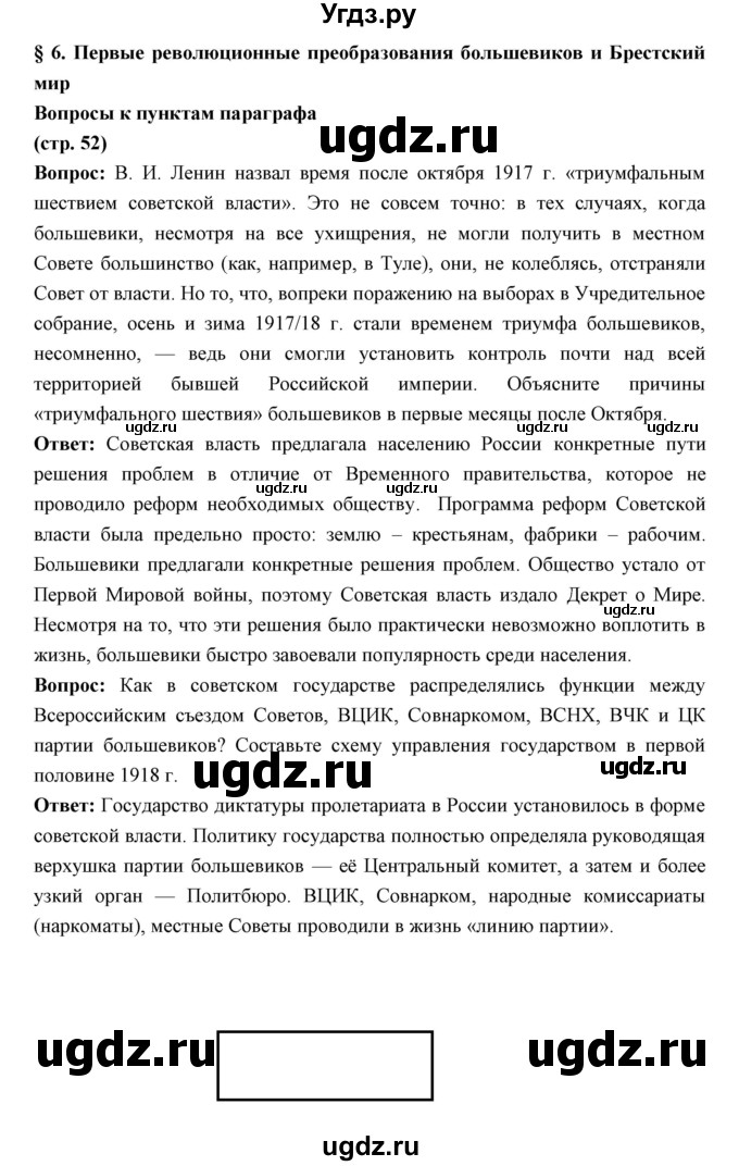 ГДЗ (Решебник) по истории 10 класс Волобуев О.В. / страница номер / 52