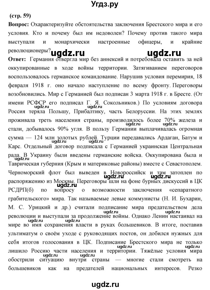 ГДЗ (Решебник) по истории 10 класс Волобуев О.В. / страница номер / 59