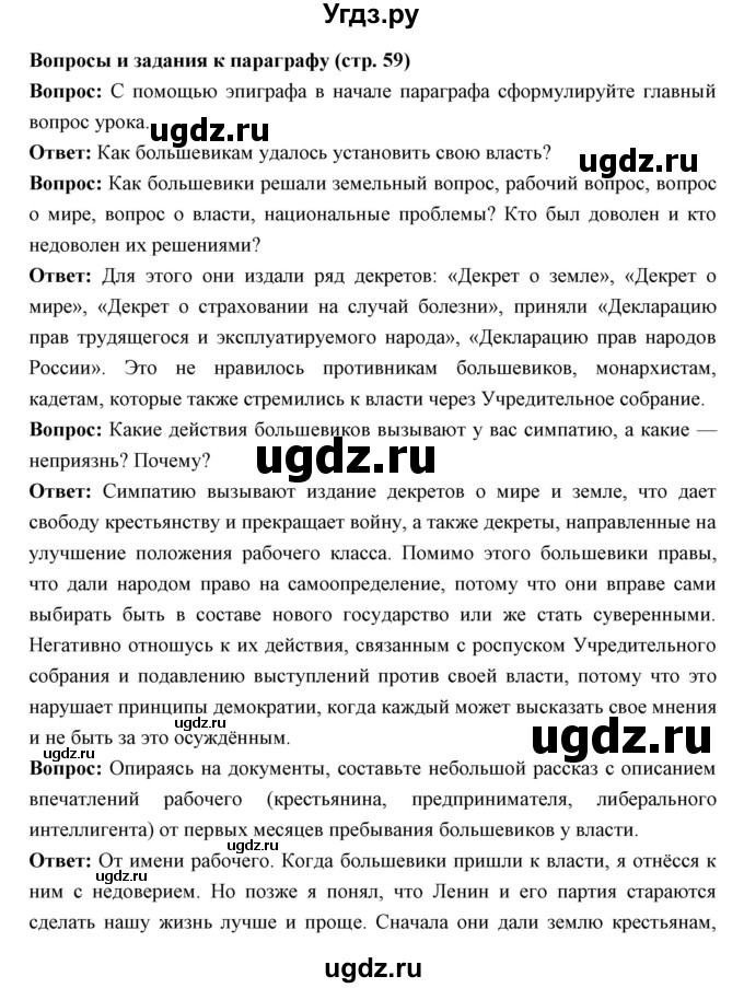 ГДЗ (Решебник) по истории 10 класс Волобуев О.В. / страница номер / 59(продолжение 3)