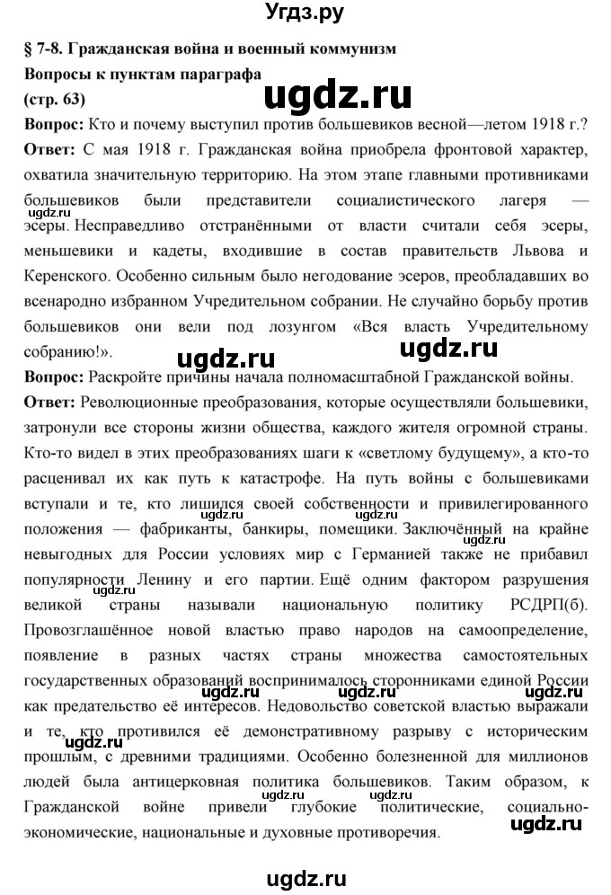 ГДЗ (Решебник) по истории 10 класс Волобуев О.В. / страница номер / 63