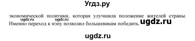 ГДЗ (Решебник) по истории 10 класс Волобуев О.В. / страница номер / 75(продолжение 2)