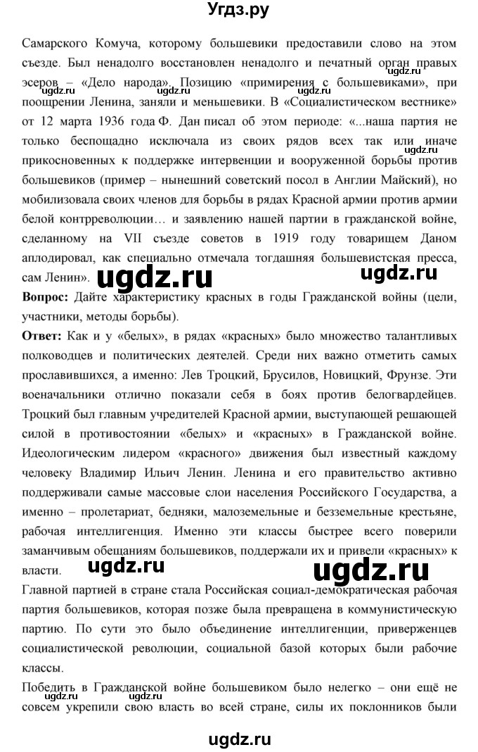 ГДЗ (Решебник) по истории 10 класс Волобуев О.В. / страница номер / 77(продолжение 4)