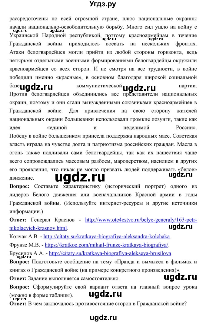 ГДЗ (Решебник) по истории 10 класс Волобуев О.В. / страница номер / 77(продолжение 5)