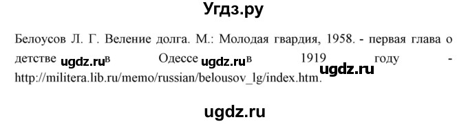 ГДЗ (Решебник) по истории 10 класс Волобуев О.В. / страница номер / 83(продолжение 2)