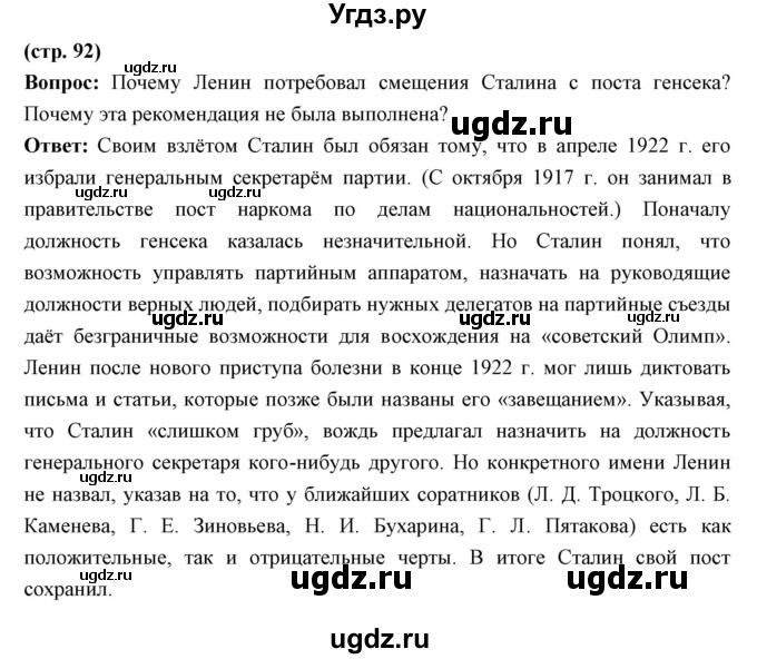 ГДЗ (Решебник) по истории 10 класс Волобуев О.В. / страница номер / 92