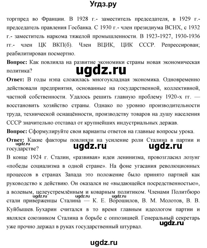 ГДЗ (Решебник) по истории 10 класс Волобуев О.В. / страница номер / 96(продолжение 7)