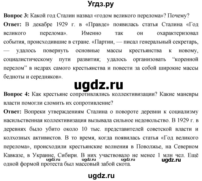 ГДЗ (Решебник) по истории 10 класс Волобуев О.В. / страница / 106(продолжение 2)