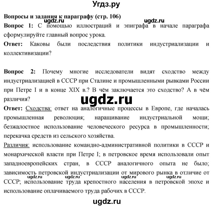 ГДЗ (Решебник) по истории 10 класс Волобуев О.В. / страница / 106(продолжение 3)