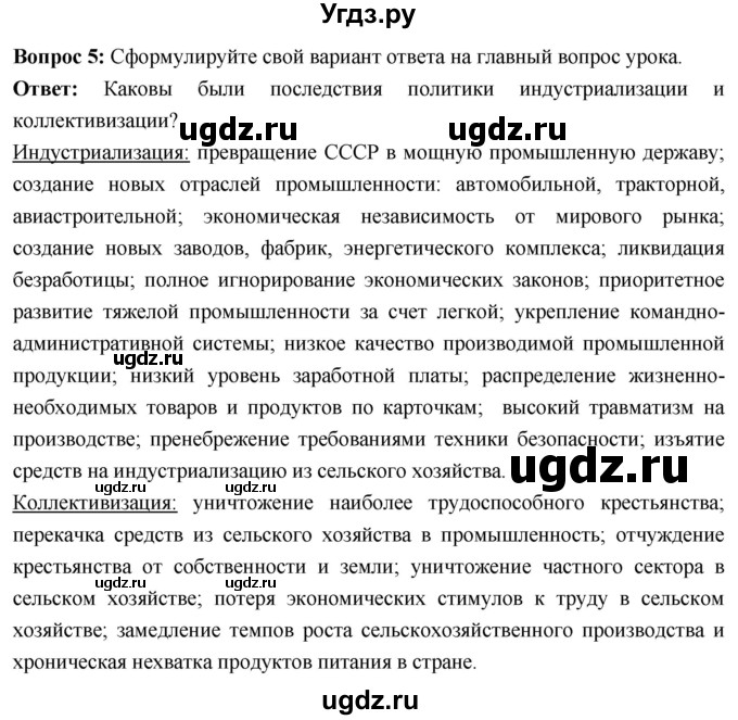 ГДЗ (Решебник) по истории 10 класс Волобуев О.В. / страница / 106(продолжение 5)