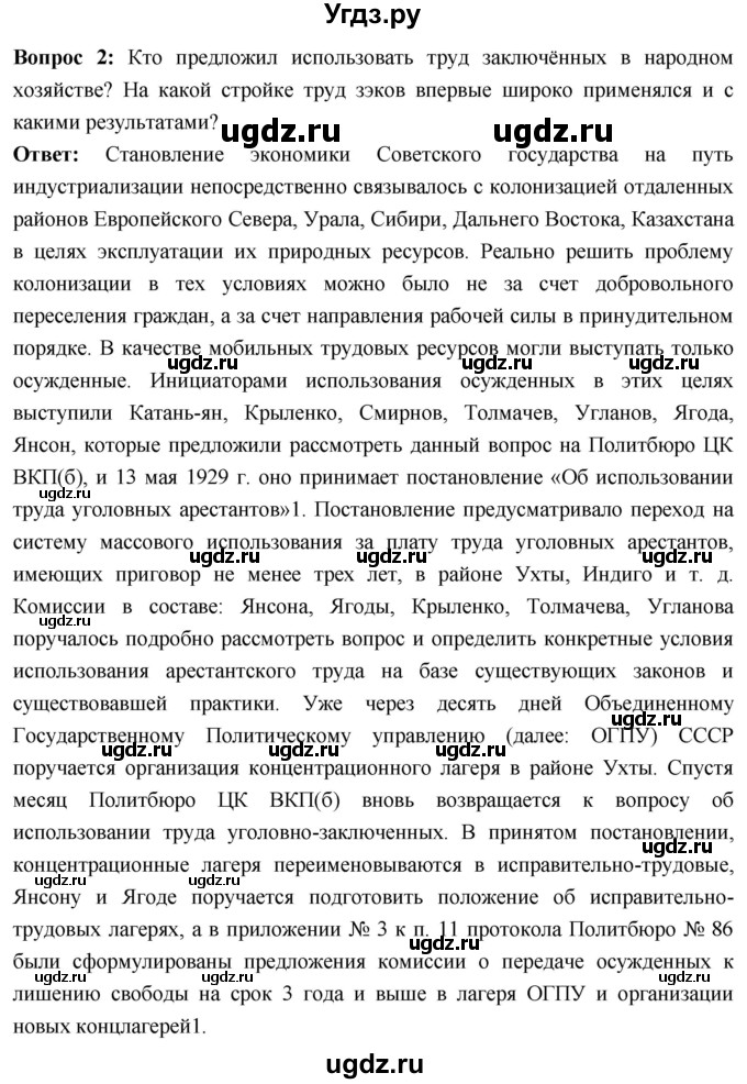 ГДЗ (Решебник) по истории 10 класс Волобуев О.В. / страница / 107(продолжение 2)