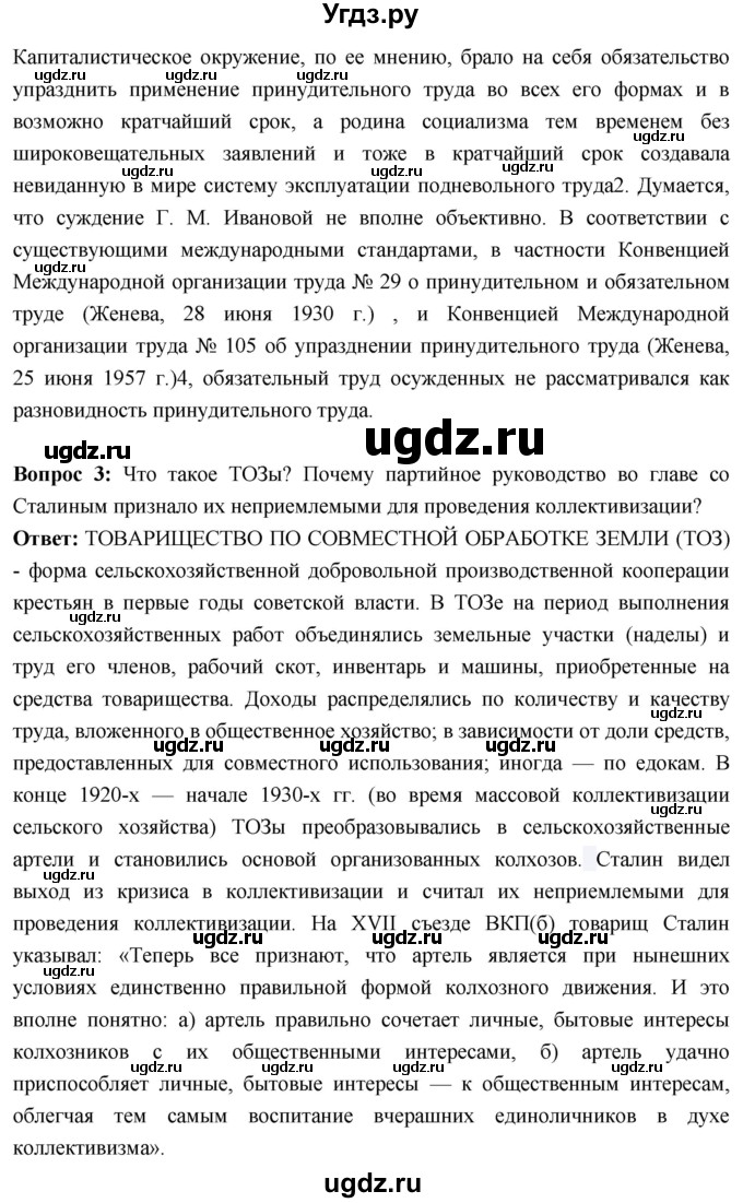 ГДЗ (Решебник) по истории 10 класс Волобуев О.В. / страница / 107(продолжение 4)