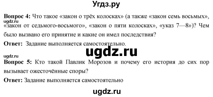 ГДЗ (Решебник) по истории 10 класс Волобуев О.В. / страница / 107(продолжение 5)