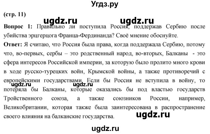 ГДЗ (Решебник) по истории 10 класс Волобуев О.В. / страница / 11