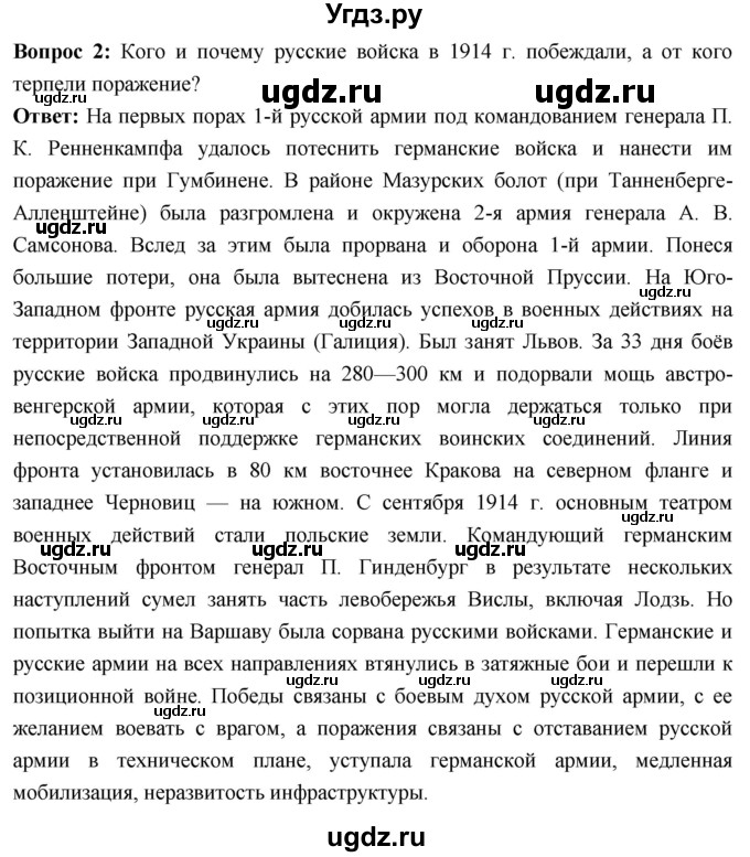 ГДЗ (Решебник) по истории 10 класс Волобуев О.В. / страница / 11(продолжение 2)