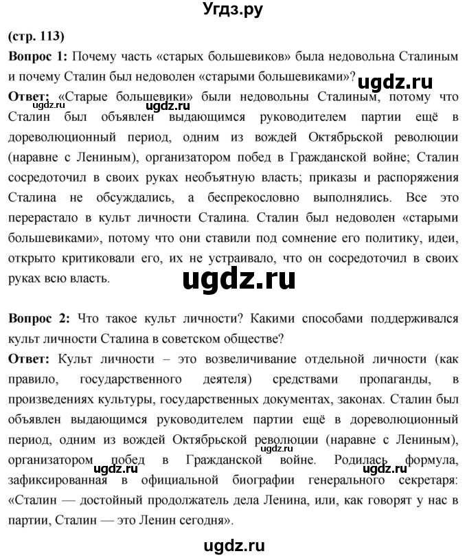 ГДЗ (Решебник) по истории 10 класс Волобуев О.В. / страница / 113