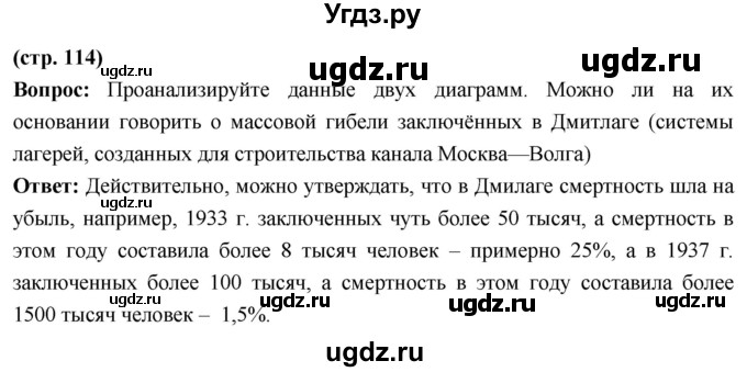 ГДЗ (Решебник) по истории 10 класс Волобуев О.В. / страница / 114