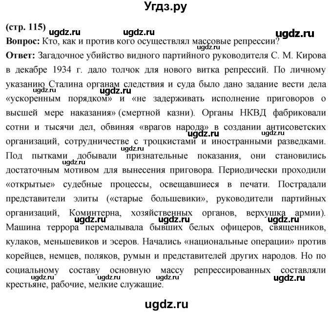 ГДЗ (Решебник) по истории 10 класс Волобуев О.В. / страница / 115