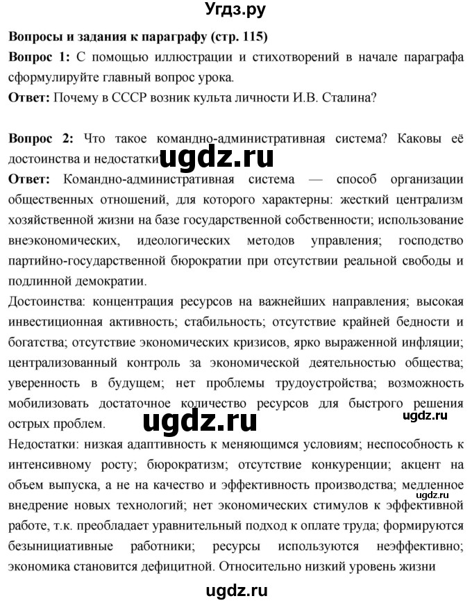 ГДЗ (Решебник) по истории 10 класс Волобуев О.В. / страница / 115(продолжение 2)