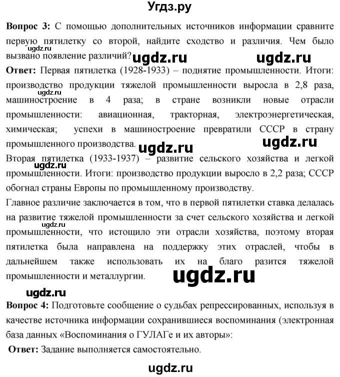 ГДЗ (Решебник) по истории 10 класс Волобуев О.В. / страница / 115(продолжение 3)