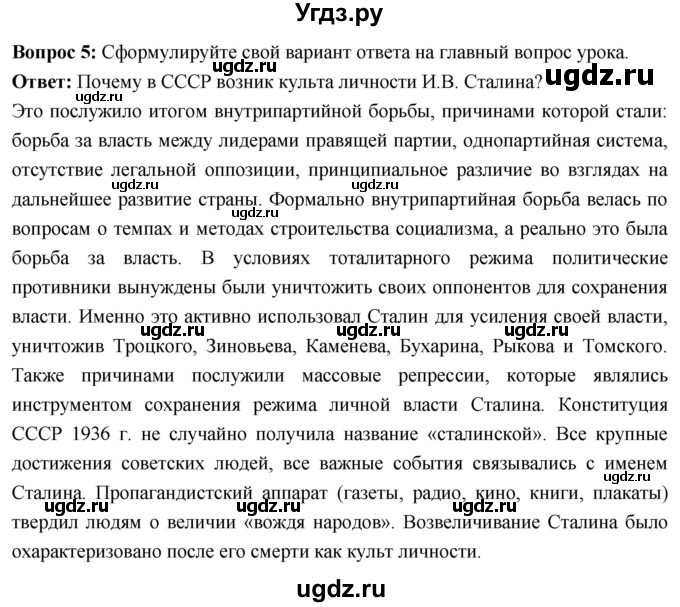 ГДЗ (Решебник) по истории 10 класс Волобуев О.В. / страница / 115(продолжение 4)