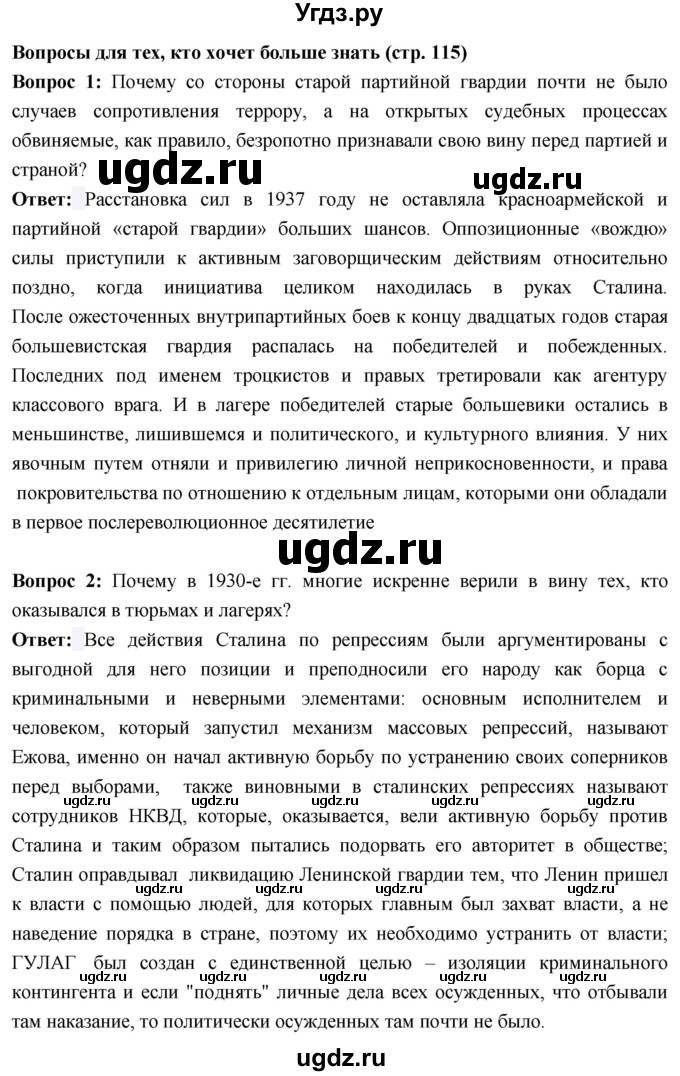 ГДЗ (Решебник) по истории 10 класс Волобуев О.В. / страница / 115(продолжение 5)