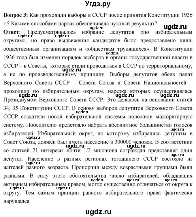ГДЗ (Решебник) по истории 10 класс Волобуев О.В. / страница / 116