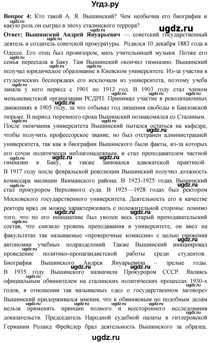 ГДЗ (Решебник) по истории 10 класс Волобуев О.В. / страница / 116(продолжение 2)