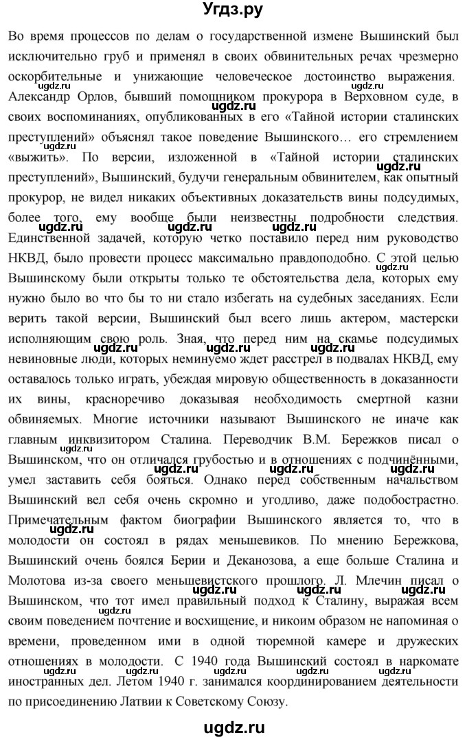 ГДЗ (Решебник) по истории 10 класс Волобуев О.В. / страница / 116(продолжение 3)
