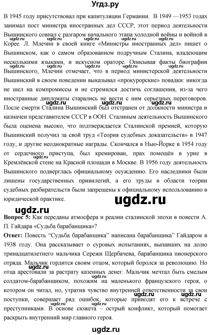 ГДЗ (Решебник) по истории 10 класс Волобуев О.В. / страница / 116(продолжение 4)