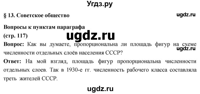 ГДЗ (Решебник) по истории 10 класс Волобуев О.В. / страница / 117